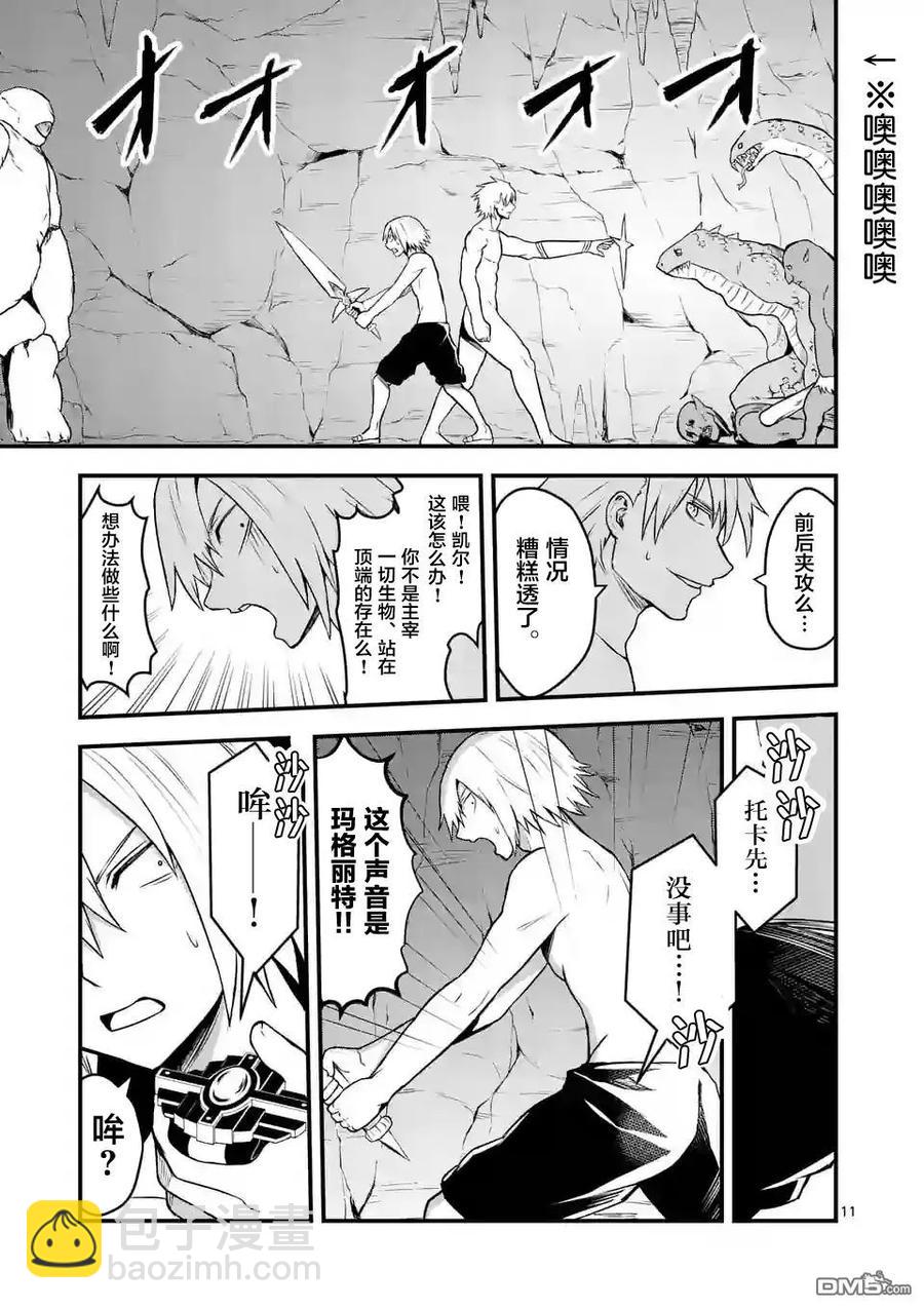 勇者死了！因爲勇者掉進了我這個村民挖的陷阱裡。 - 70 魔胎樹 - 3