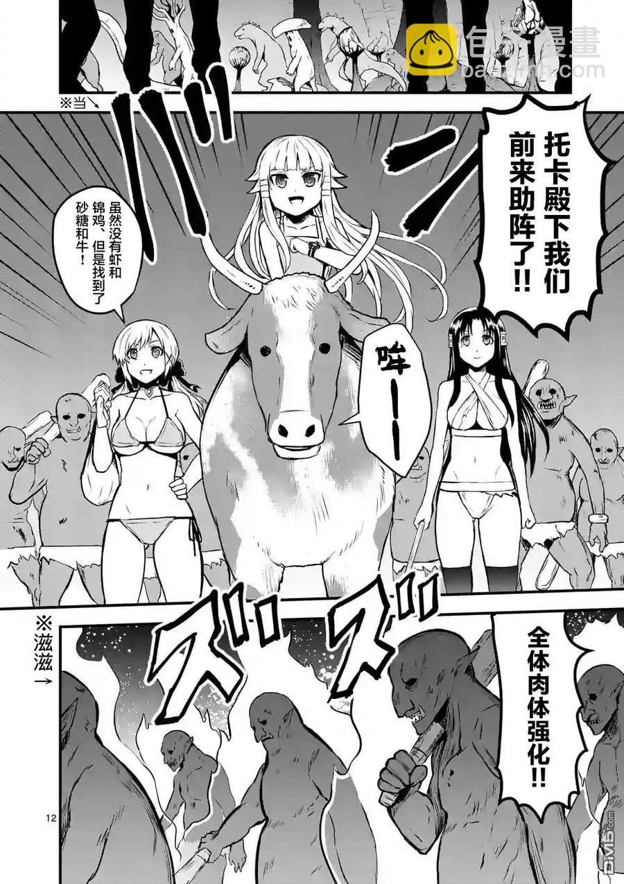 勇者死了！因爲勇者掉進了我這個村民挖的陷阱裡。 - 70 魔胎樹 - 4