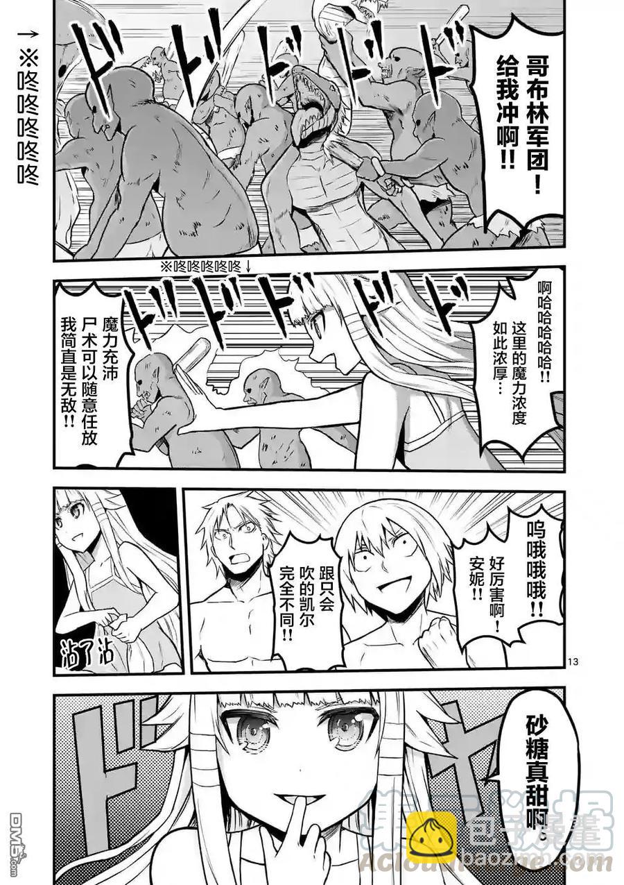 勇者死了！因爲勇者掉進了我這個村民挖的陷阱裡。 - 70 魔胎樹 - 1