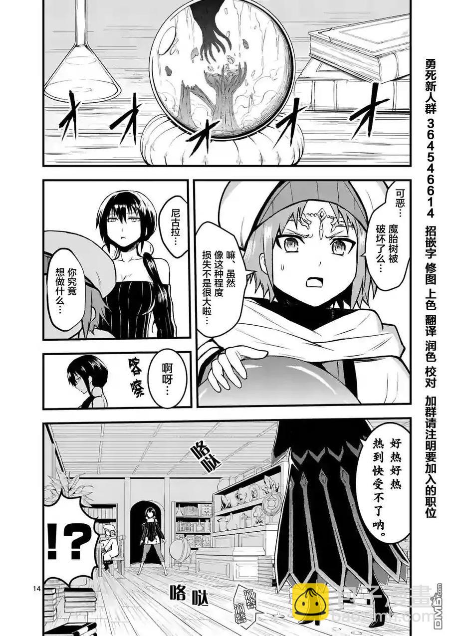 勇者死了！因爲勇者掉進了我這個村民挖的陷阱裡。 - 70 魔胎樹 - 2