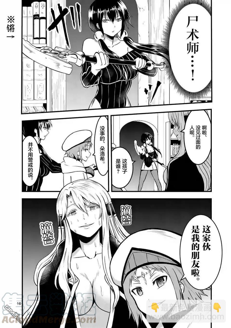 勇者死了！因爲勇者掉進了我這個村民挖的陷阱裡。 - 70 魔胎樹 - 4