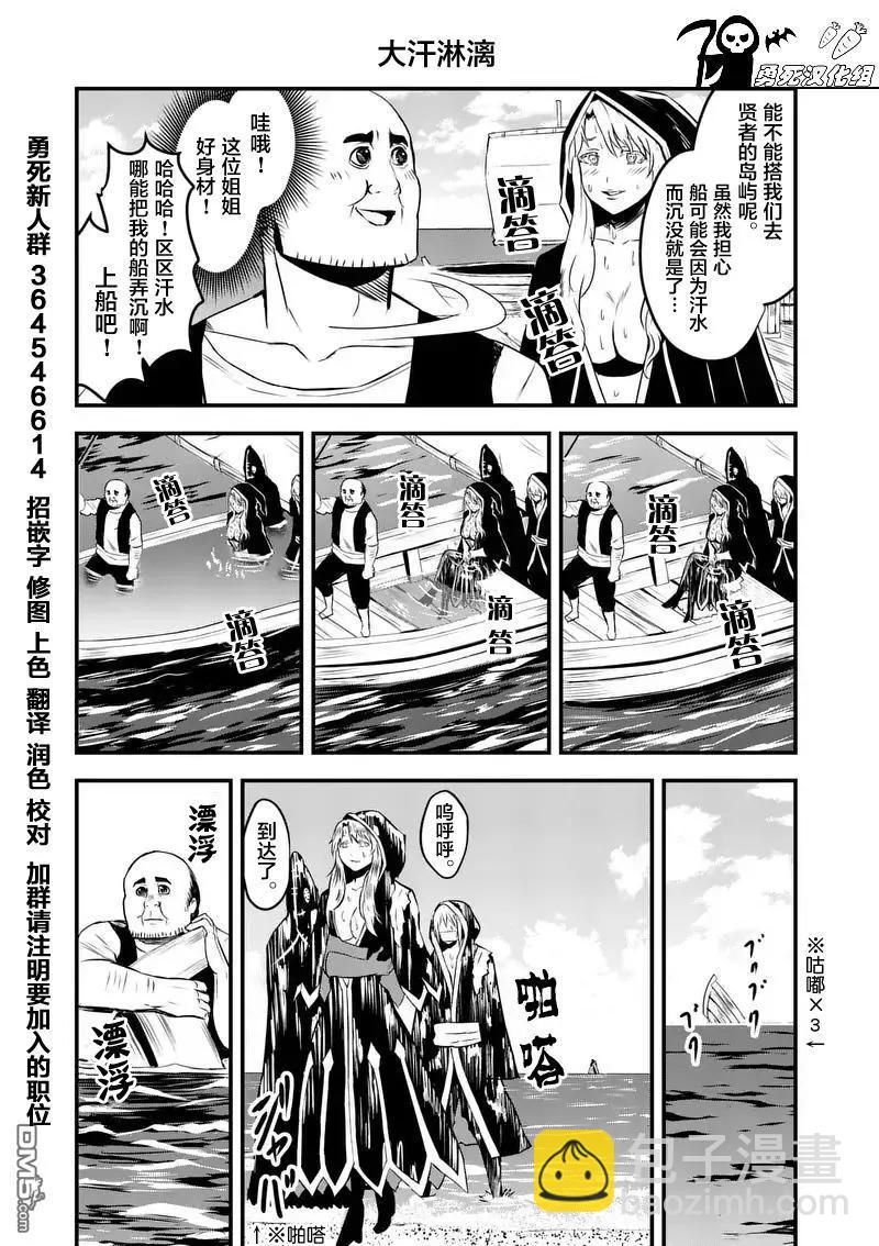 勇者死了！因爲勇者掉進了我這個村民挖的陷阱裡。 - 70 魔胎樹 - 1