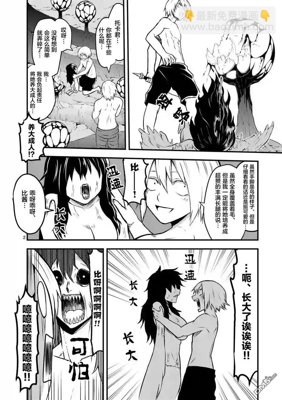 勇者死了！因爲勇者掉進了我這個村民挖的陷阱裡。 - 70 魔胎樹 - 2