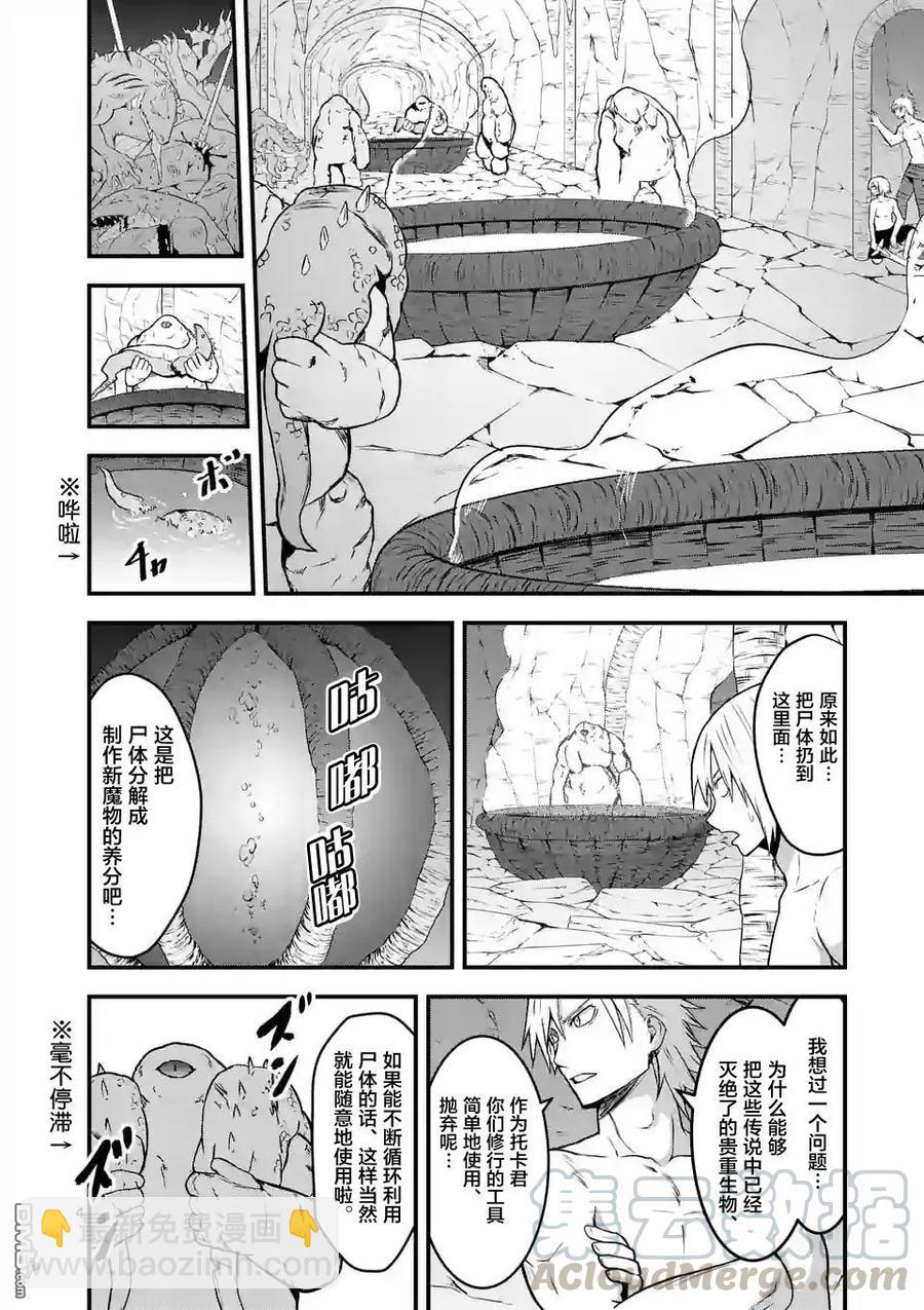 勇者死了！因爲勇者掉進了我這個村民挖的陷阱裡。 - 70 魔胎樹 - 4