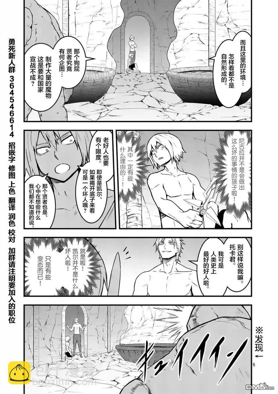 勇者死了！因爲勇者掉進了我這個村民挖的陷阱裡。 - 70 魔胎樹 - 1