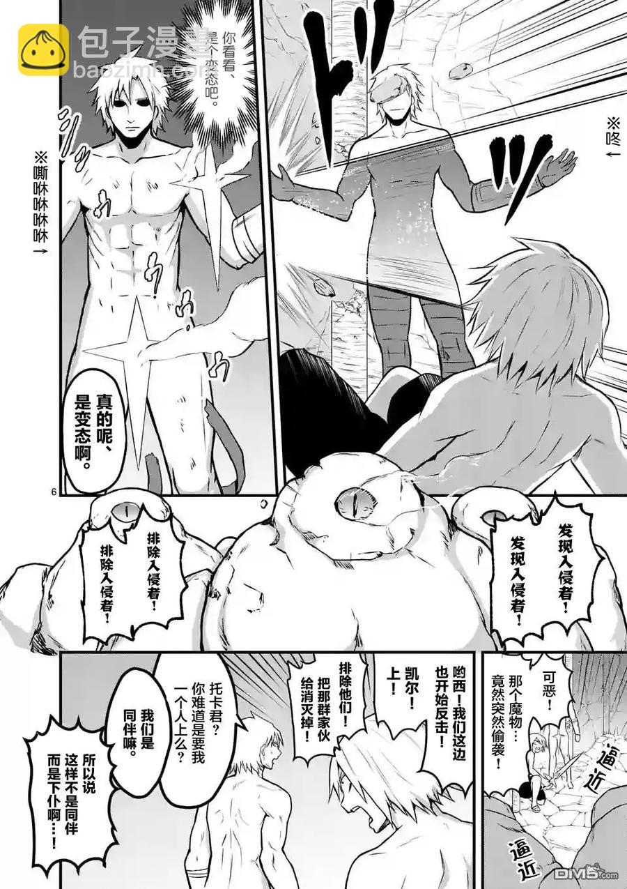 勇者死了！因爲勇者掉進了我這個村民挖的陷阱裡。 - 70 魔胎樹 - 2