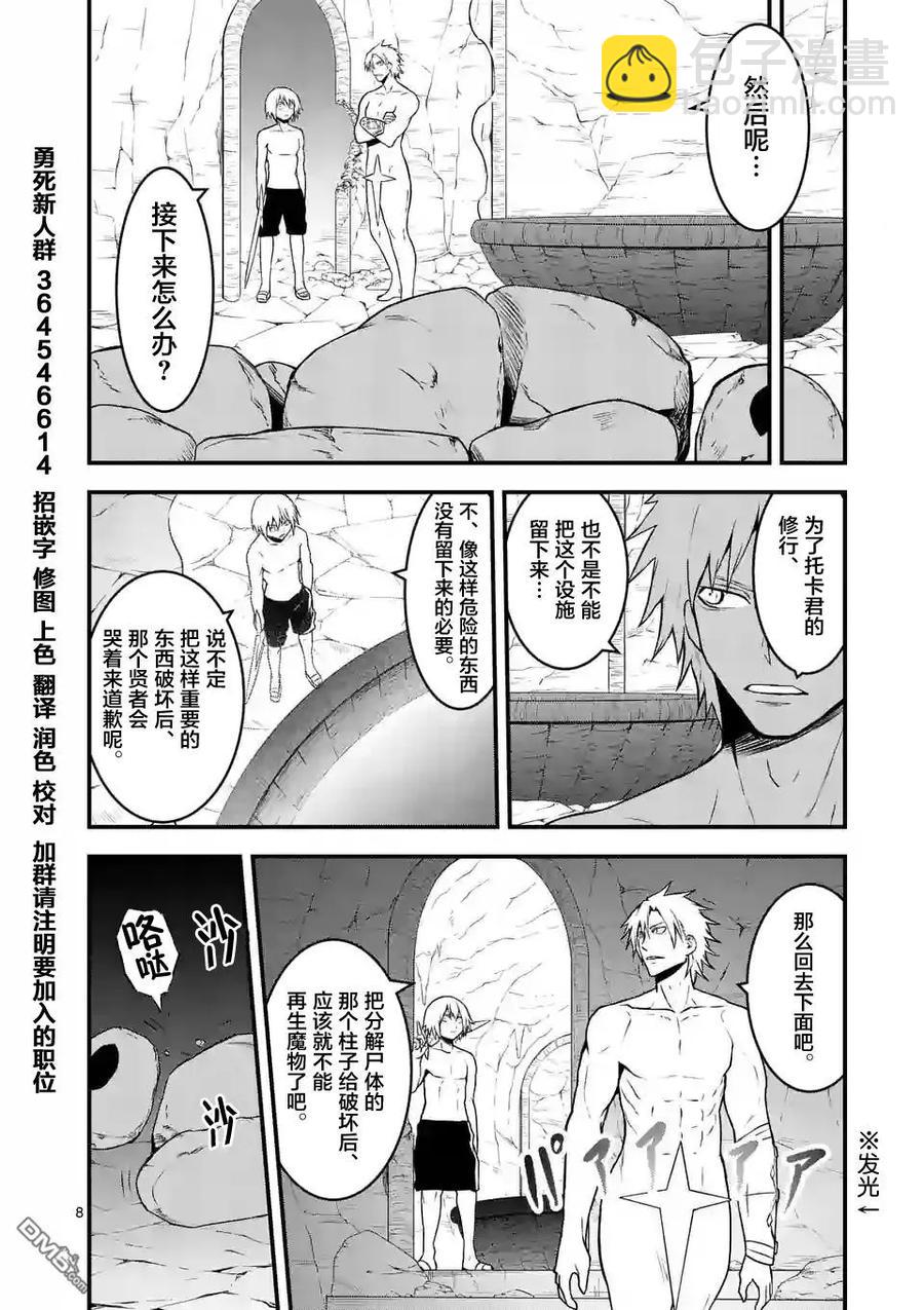 勇者死了！因爲勇者掉進了我這個村民挖的陷阱裡。 - 70 魔胎樹 - 4