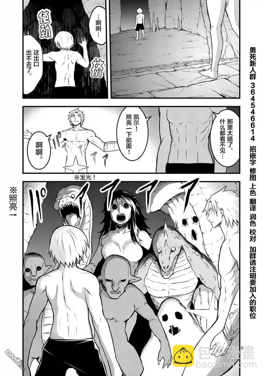 勇者死了！因爲勇者掉進了我這個村民挖的陷阱裡。 - 70 魔胎樹 - 1