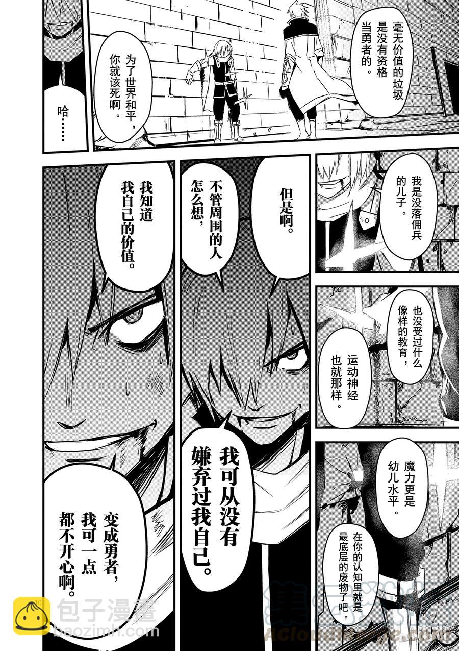 勇者死了！因爲勇者掉進了我這個村民挖的陷阱裡。 - 8 人的價值 - 1