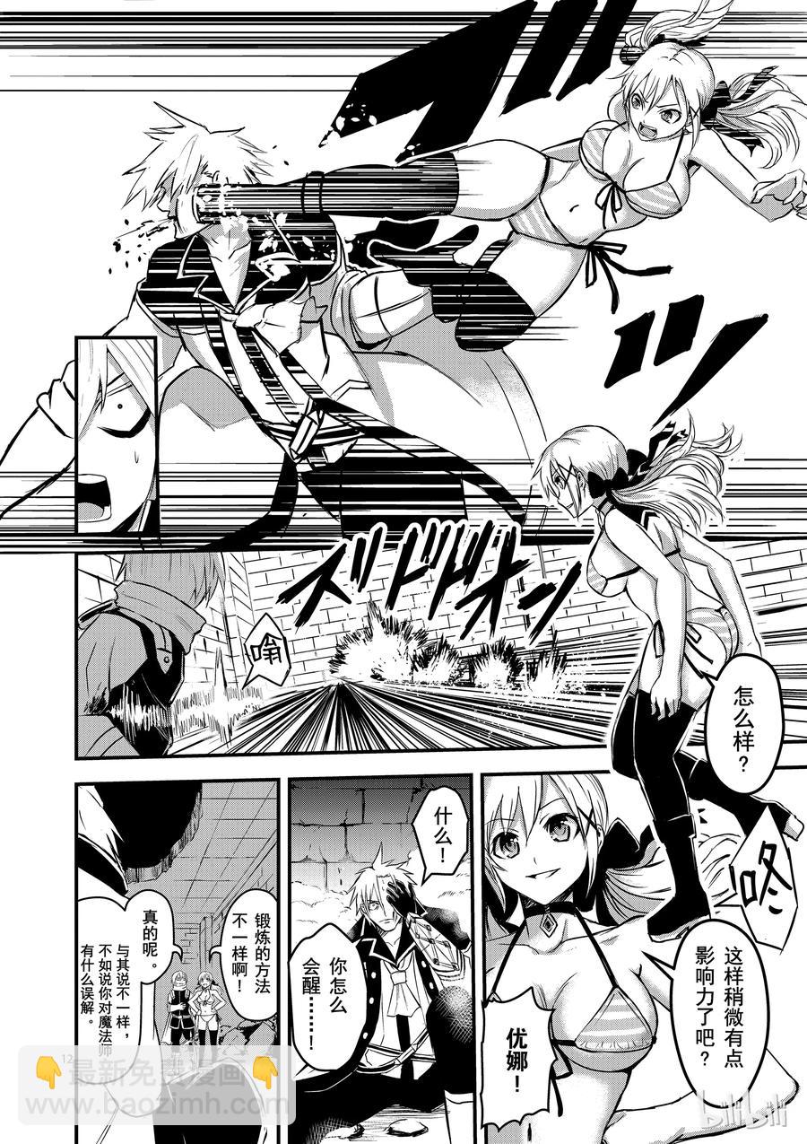 勇者死了！因爲勇者掉進了我這個村民挖的陷阱裡。 - 8 人的價值 - 3