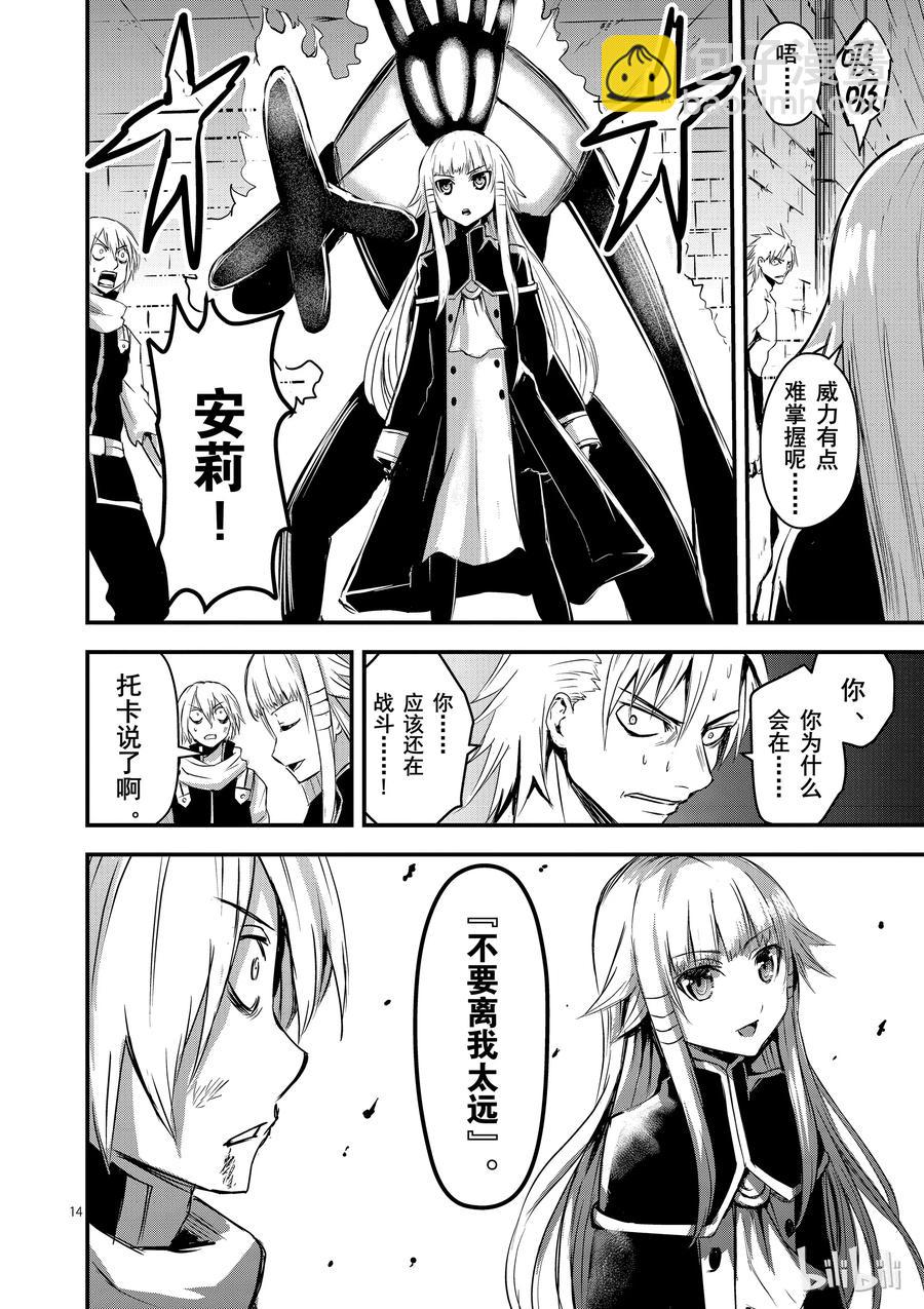 勇者死了！因爲勇者掉進了我這個村民挖的陷阱裡。 - 8 人的價值 - 2