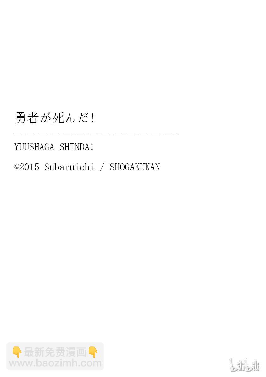 勇者死了！因爲勇者掉進了我這個村民挖的陷阱裡。 - 8 人的價值 - 3