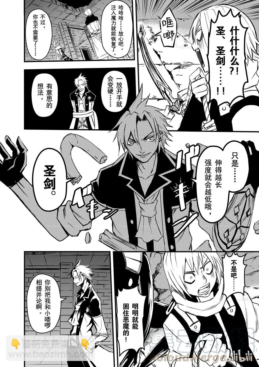 勇者死了！因爲勇者掉進了我這個村民挖的陷阱裡。 - 8 人的價值 - 1