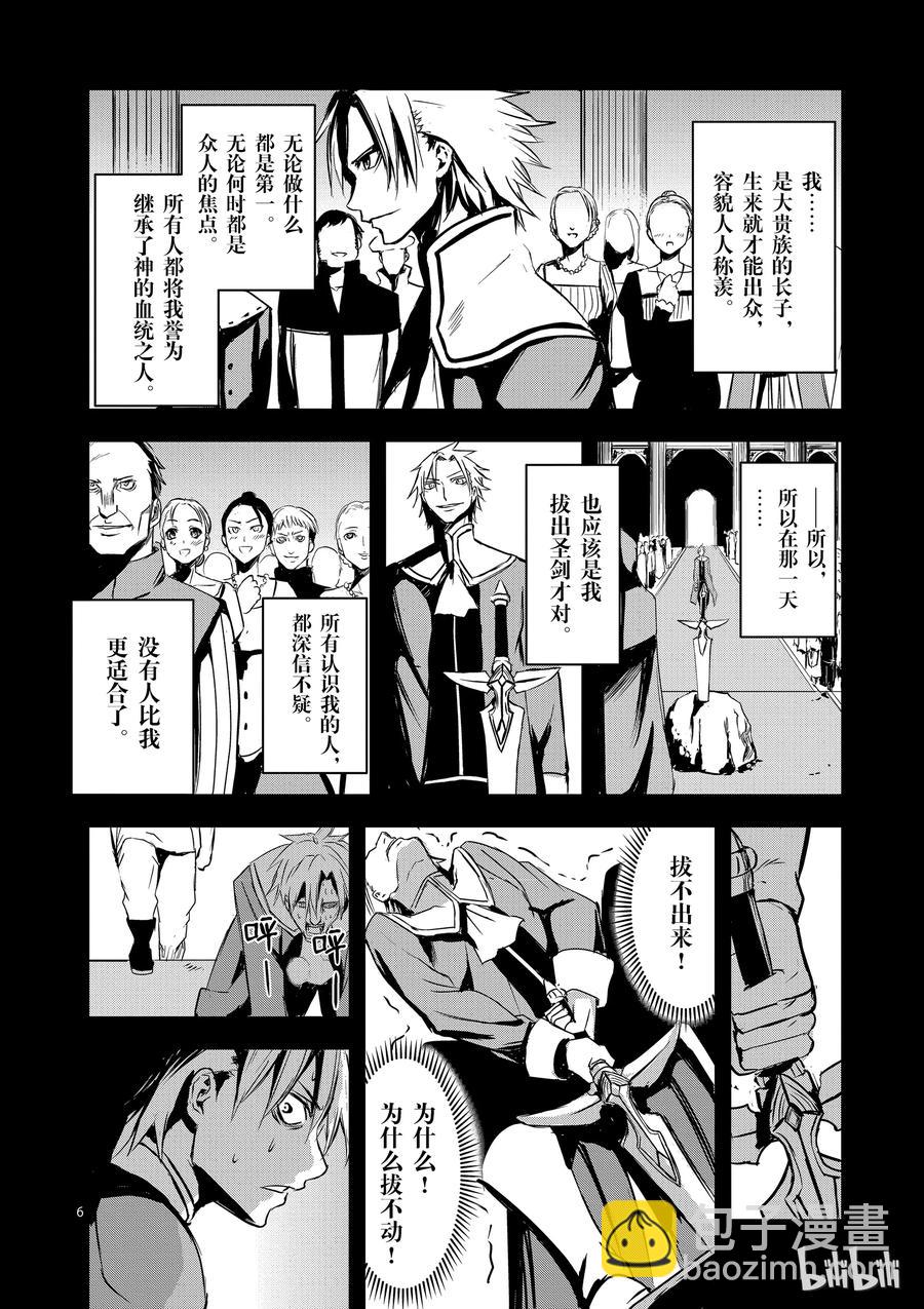 勇者死了！因爲勇者掉進了我這個村民挖的陷阱裡。 - 8 人的價值 - 3