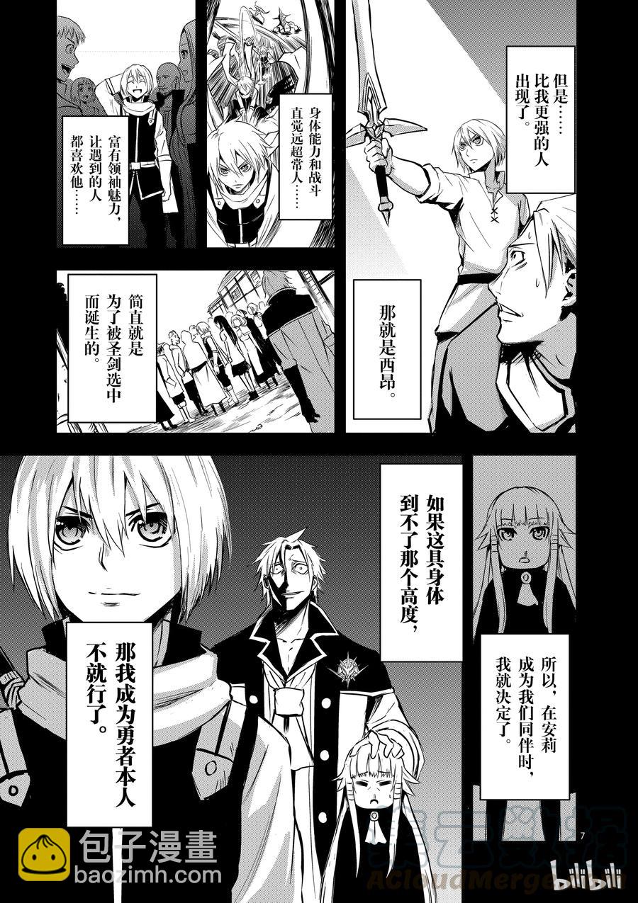 勇者死了！因爲勇者掉進了我這個村民挖的陷阱裡。 - 8 人的價值 - 1