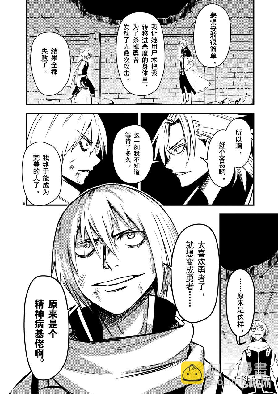 勇者死了！因爲勇者掉進了我這個村民挖的陷阱裡。 - 8 人的價值 - 2