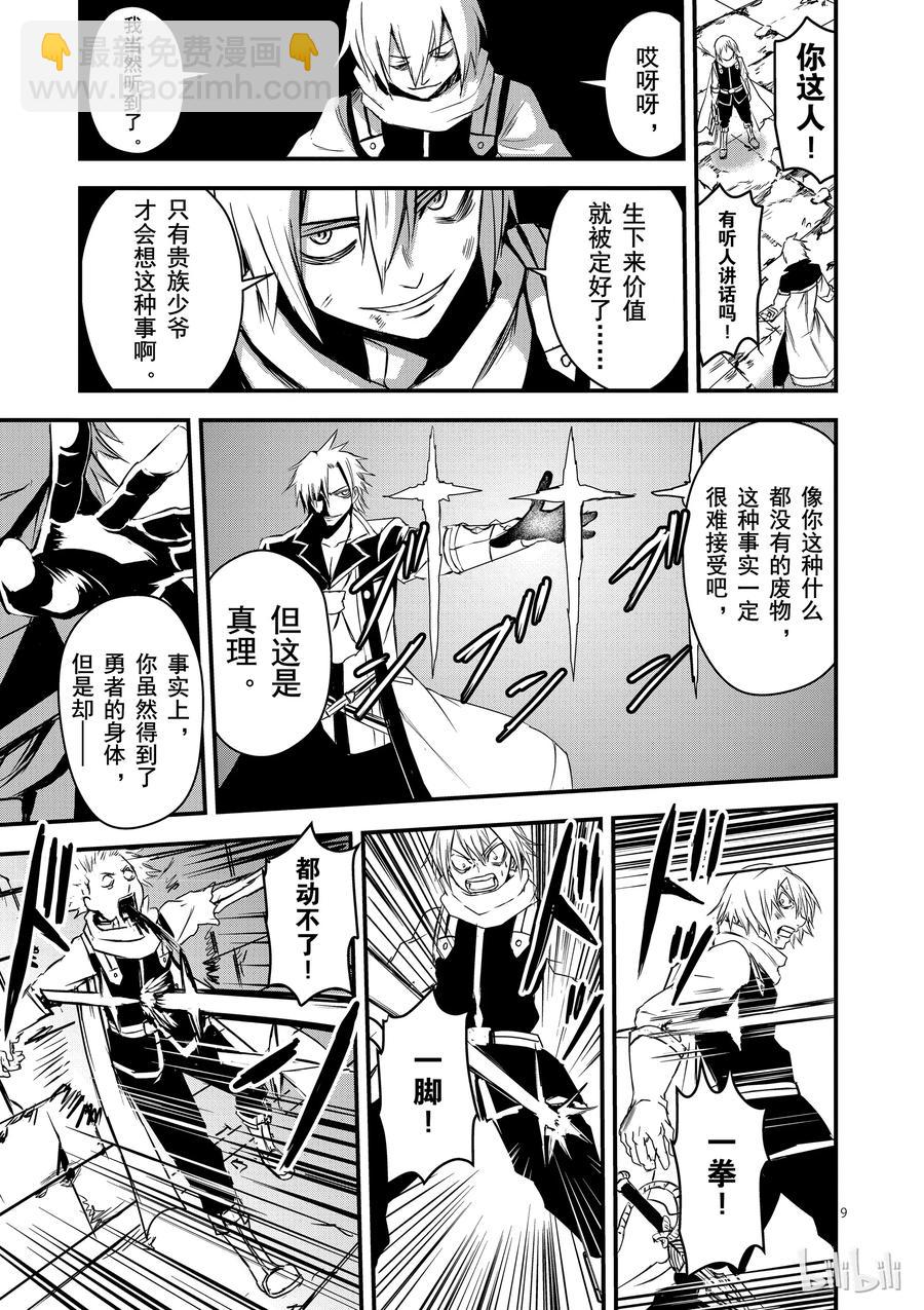 勇者死了！因爲勇者掉進了我這個村民挖的陷阱裡。 - 8 人的價值 - 3