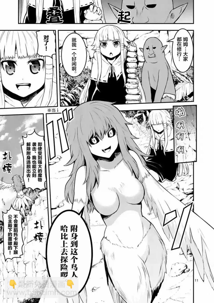 勇者死了！因爲勇者掉進了我這個村民挖的陷阱裡。 - 72 修行開始 - 3