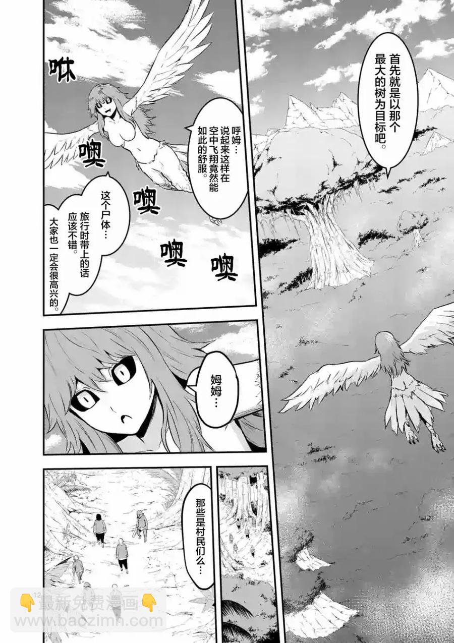 勇者死了！因爲勇者掉進了我這個村民挖的陷阱裡。 - 72 修行開始 - 4