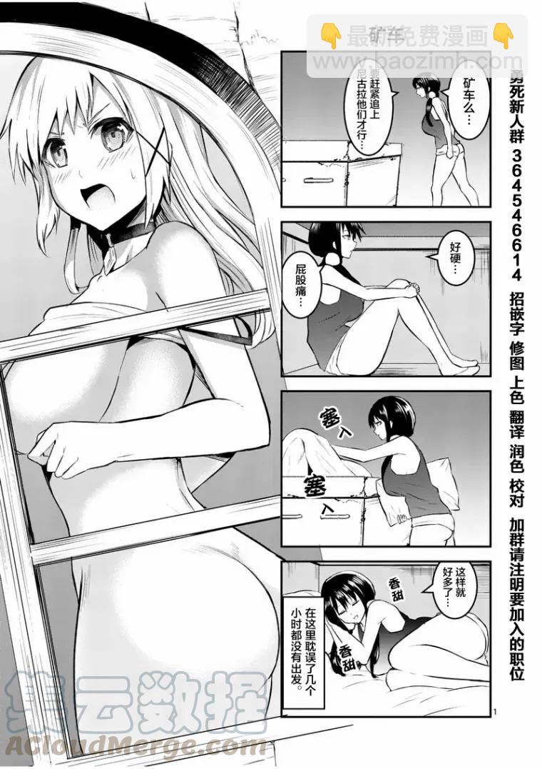 勇者死了！因爲勇者掉進了我這個村民挖的陷阱裡。 - 72 修行開始 - 4