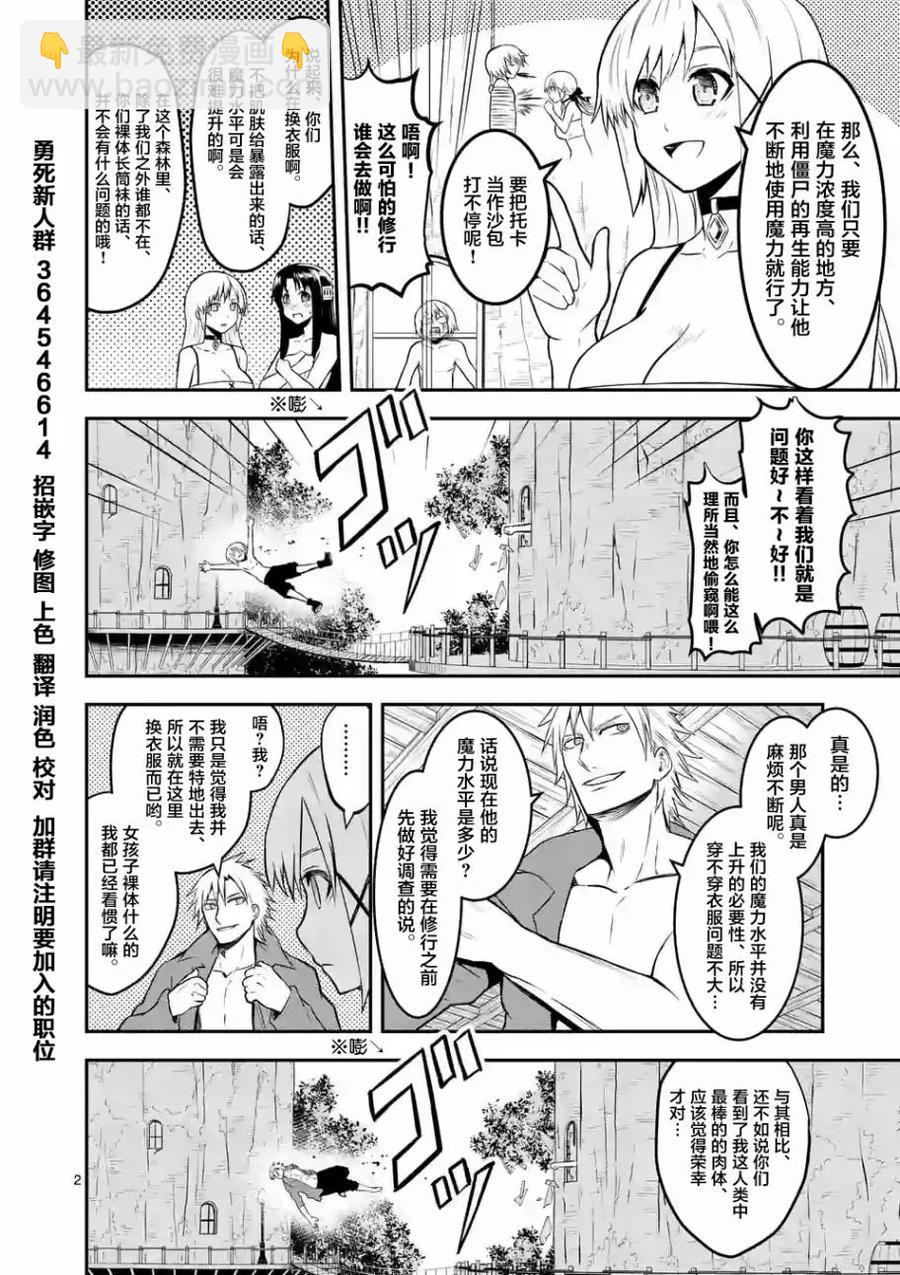 勇者死了！因爲勇者掉進了我這個村民挖的陷阱裡。 - 72 修行開始 - 2