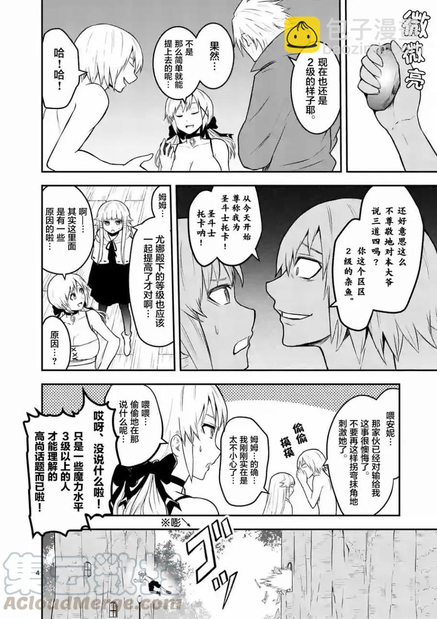 勇者死了！因爲勇者掉進了我這個村民挖的陷阱裡。 - 72 修行開始 - 4