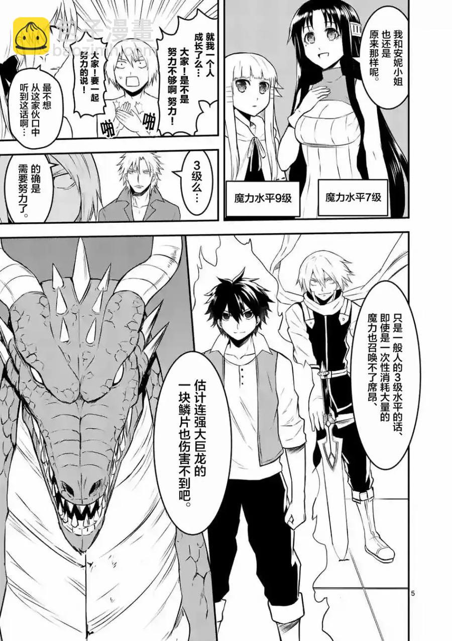 勇者死了！因爲勇者掉進了我這個村民挖的陷阱裡。 - 72 修行開始 - 1