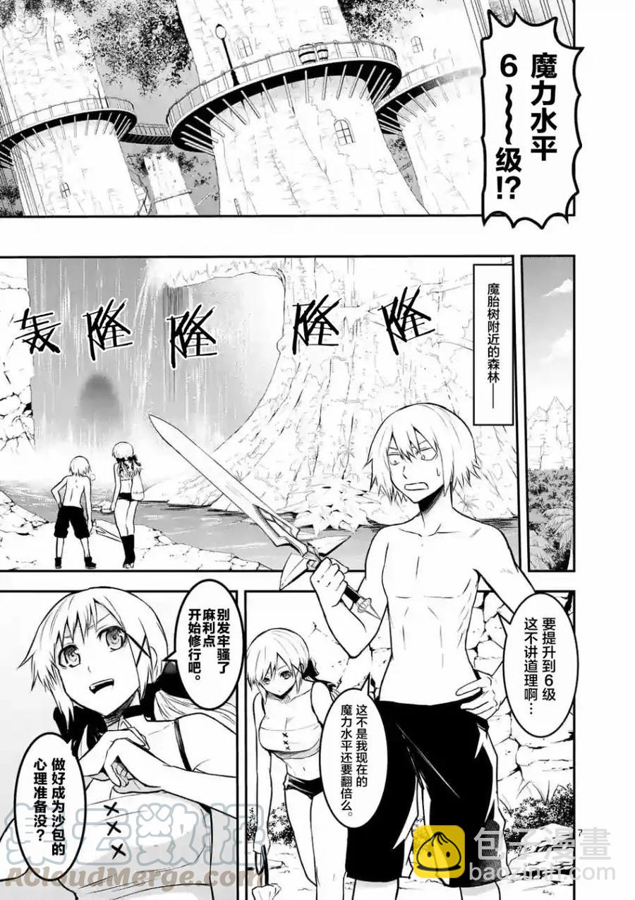 勇者死了！因爲勇者掉進了我這個村民挖的陷阱裡。 - 72 修行開始 - 3