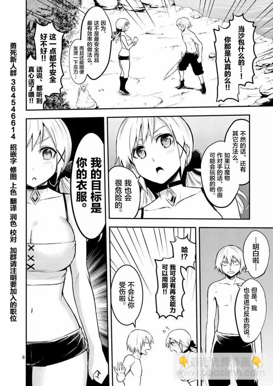 勇者死了！因爲勇者掉進了我這個村民挖的陷阱裡。 - 72 修行開始 - 4