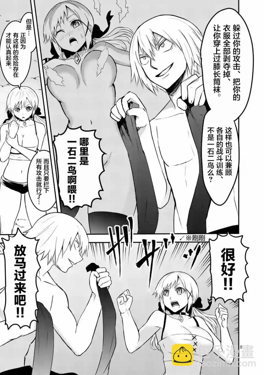 勇者死了！因爲勇者掉進了我這個村民挖的陷阱裡。 - 72 修行開始 - 1