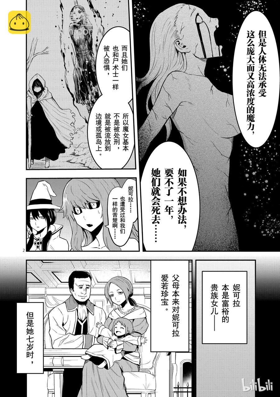 勇者死了！因爲勇者掉進了我這個村民挖的陷阱裡。 - 74 莉普莉 - 2