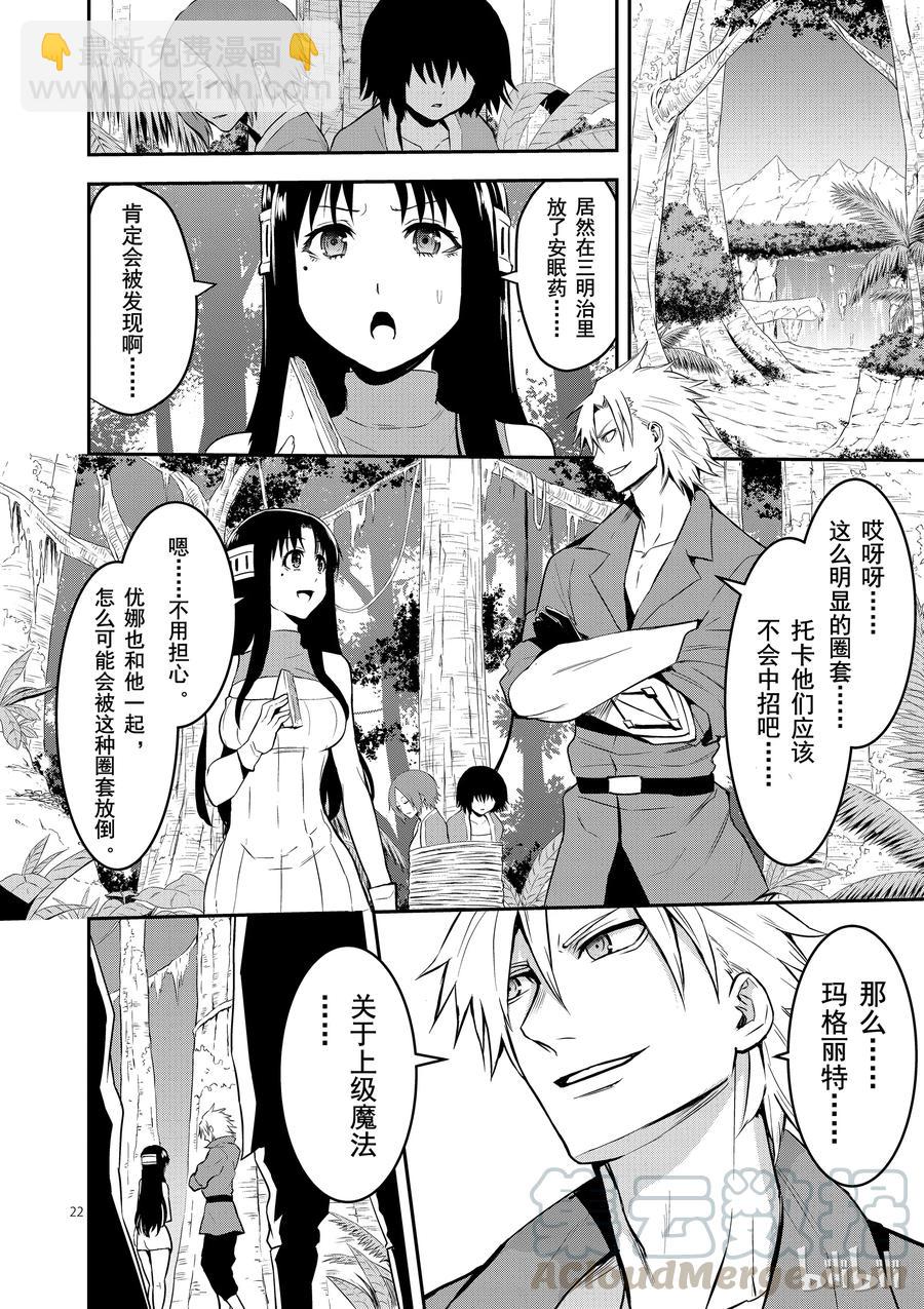 勇者死了！因爲勇者掉進了我這個村民挖的陷阱裡。 - 74 莉普莉 - 4