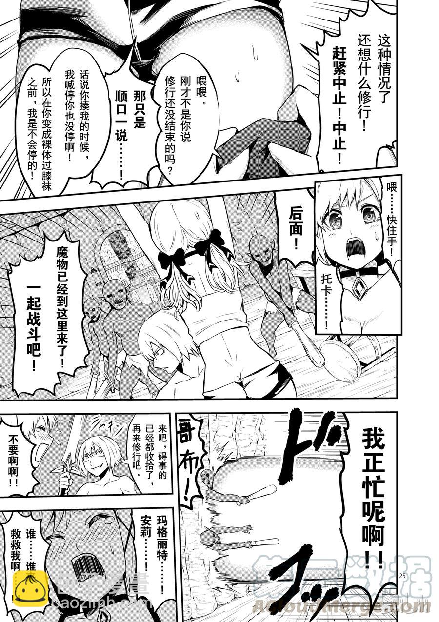 勇者死了！因爲勇者掉進了我這個村民挖的陷阱裡。 - 74 莉普莉 - 1