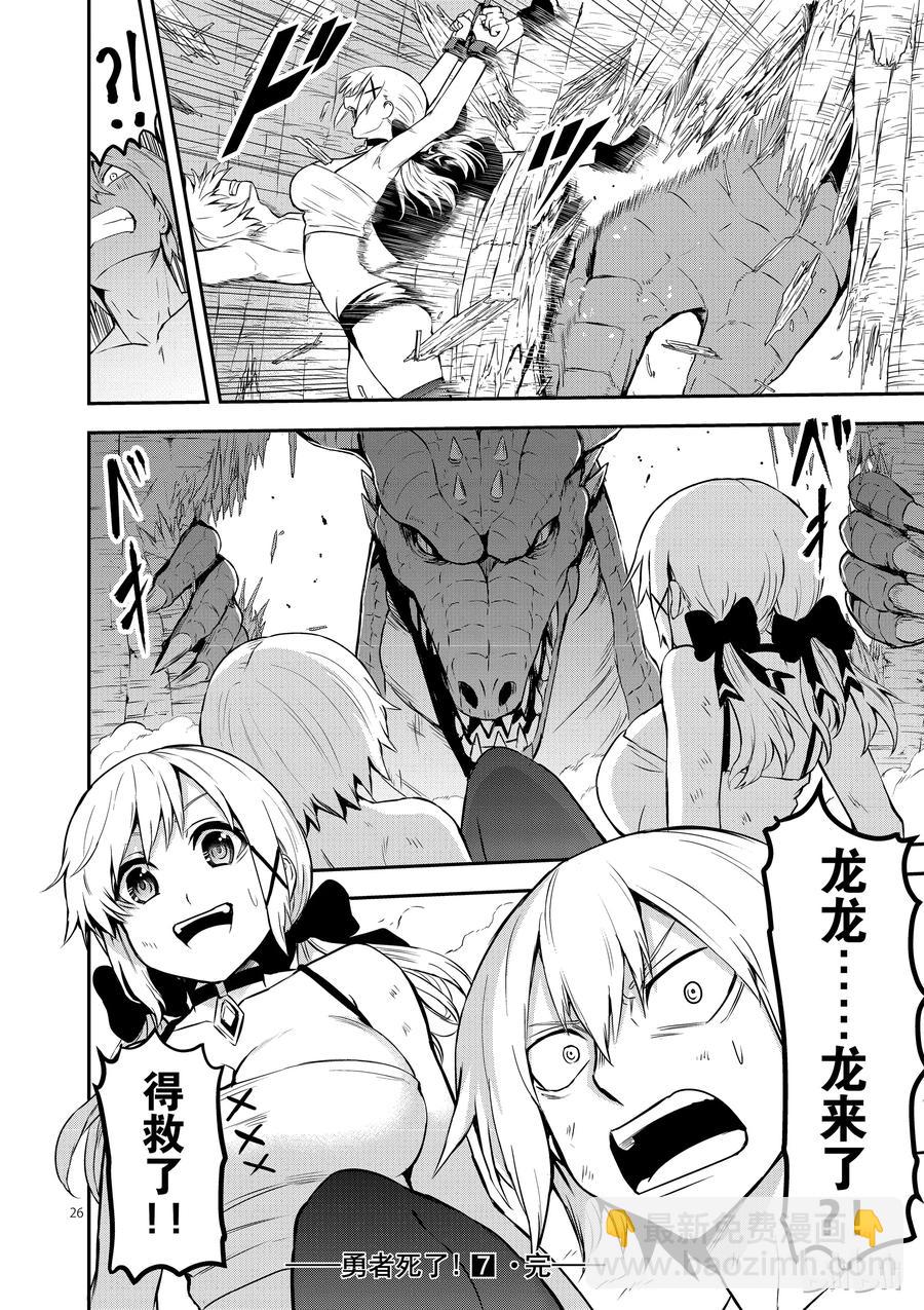 勇者死了！因爲勇者掉進了我這個村民挖的陷阱裡。 - 74 莉普莉 - 2