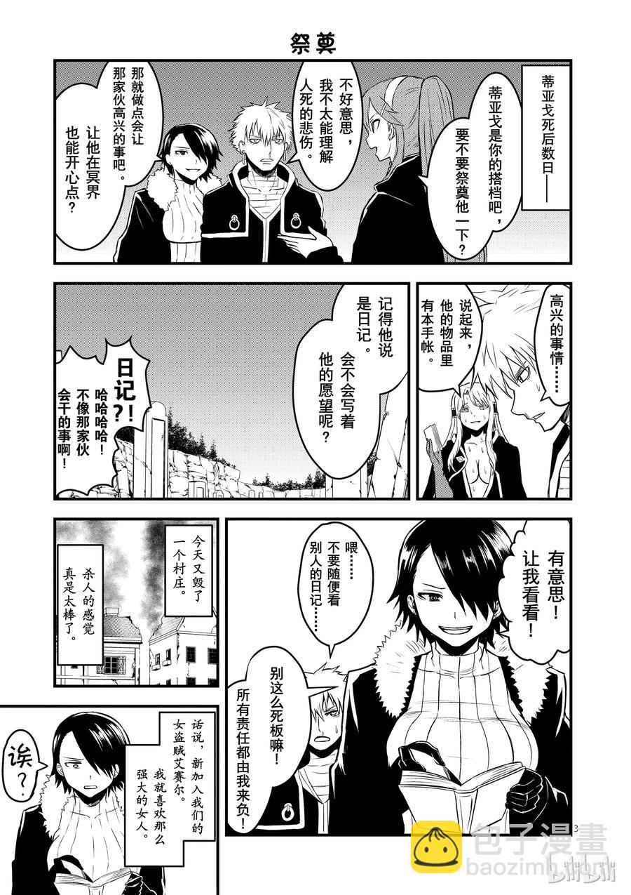 勇者死了！因爲勇者掉進了我這個村民挖的陷阱裡。 - 74 莉普莉 - 5