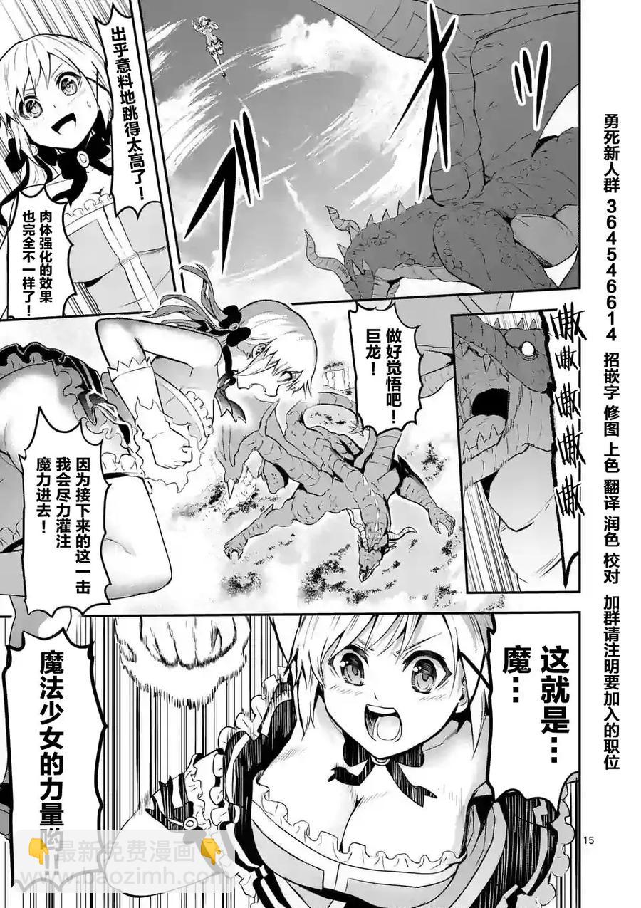 勇者死了！因爲勇者掉進了我這個村民挖的陷阱裡。 - 76 魔女 - 3