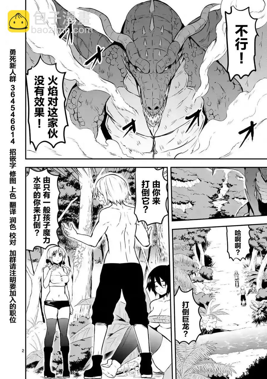 勇者死了！因爲勇者掉進了我這個村民挖的陷阱裡。 - 76 魔女 - 2