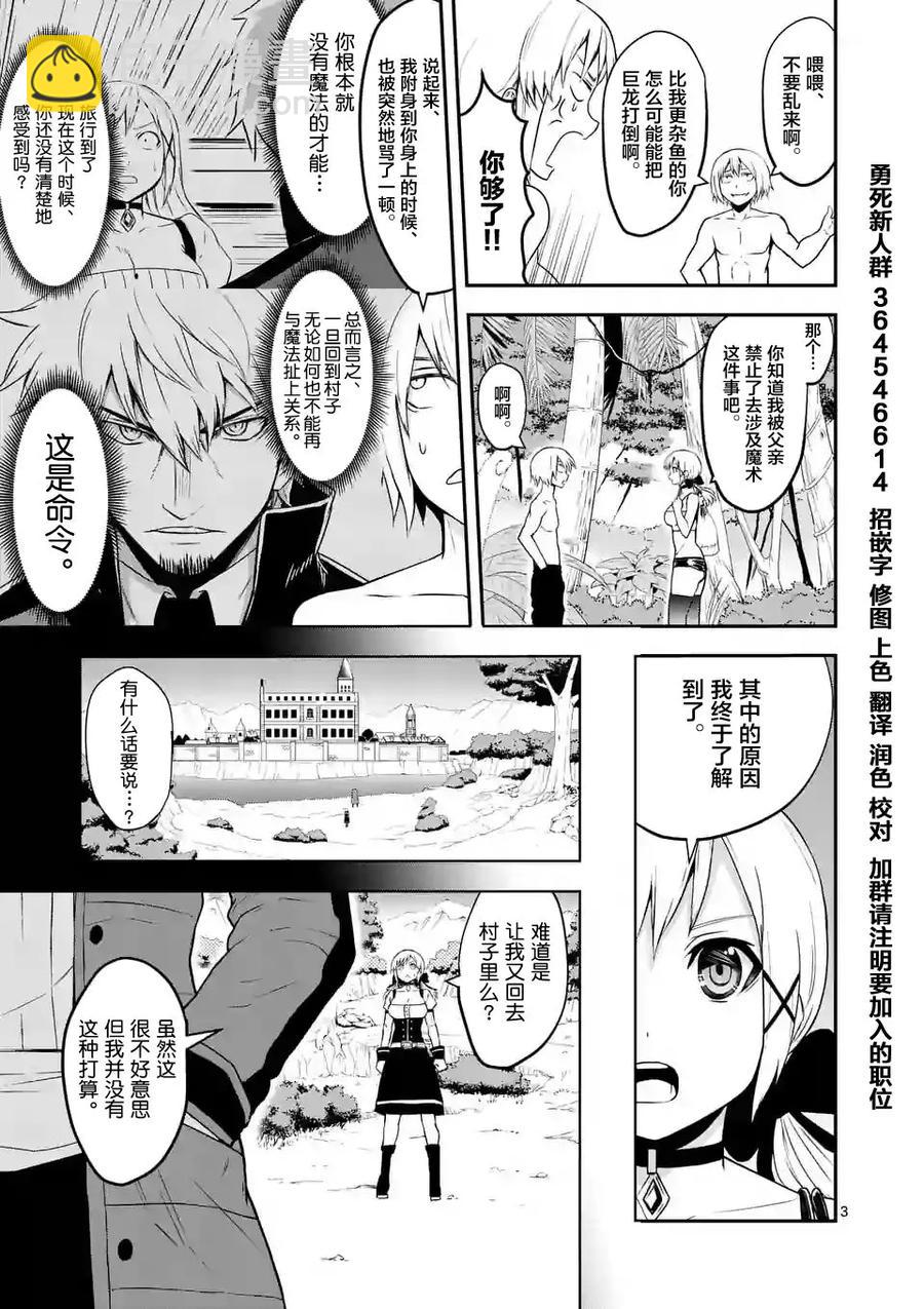 勇者死了！因爲勇者掉進了我這個村民挖的陷阱裡。 - 76 魔女 - 3