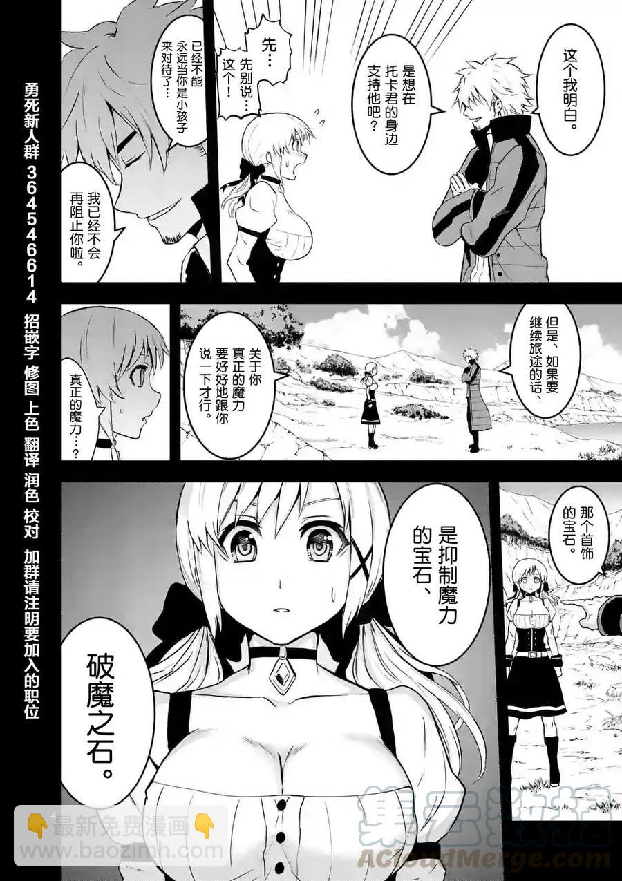 勇者死了！因爲勇者掉進了我這個村民挖的陷阱裡。 - 76 魔女 - 4