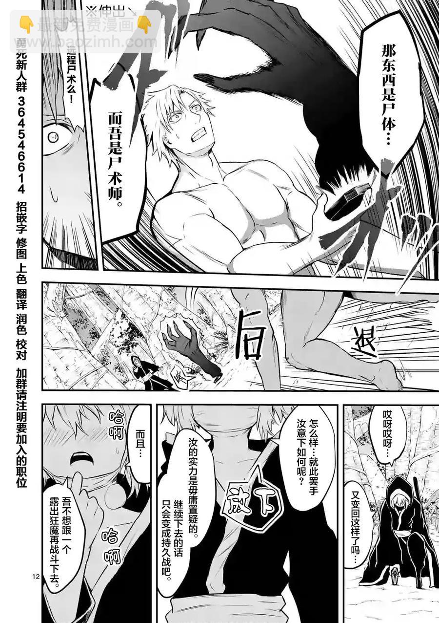 勇者死了！因爲勇者掉進了我這個村民挖的陷阱裡。 - 78 瞬間移動 - 4