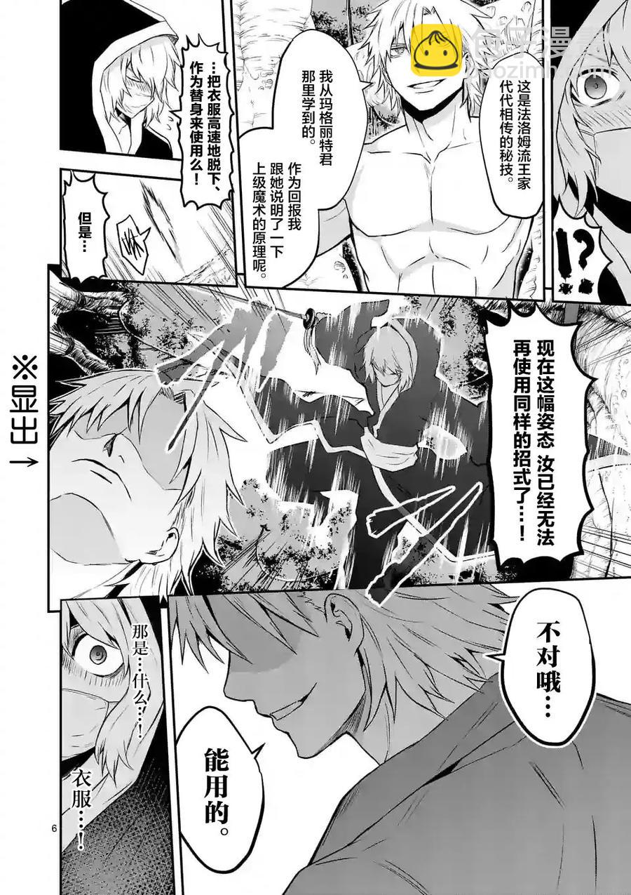 勇者死了！因爲勇者掉進了我這個村民挖的陷阱裡。 - 78 瞬間移動 - 2