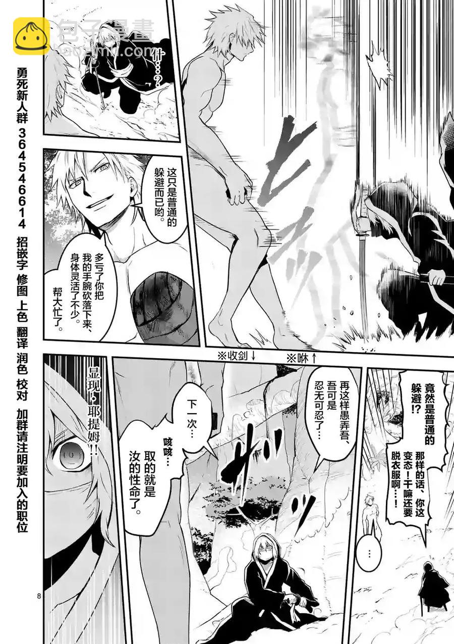 勇者死了！因爲勇者掉進了我這個村民挖的陷阱裡。 - 78 瞬間移動 - 4