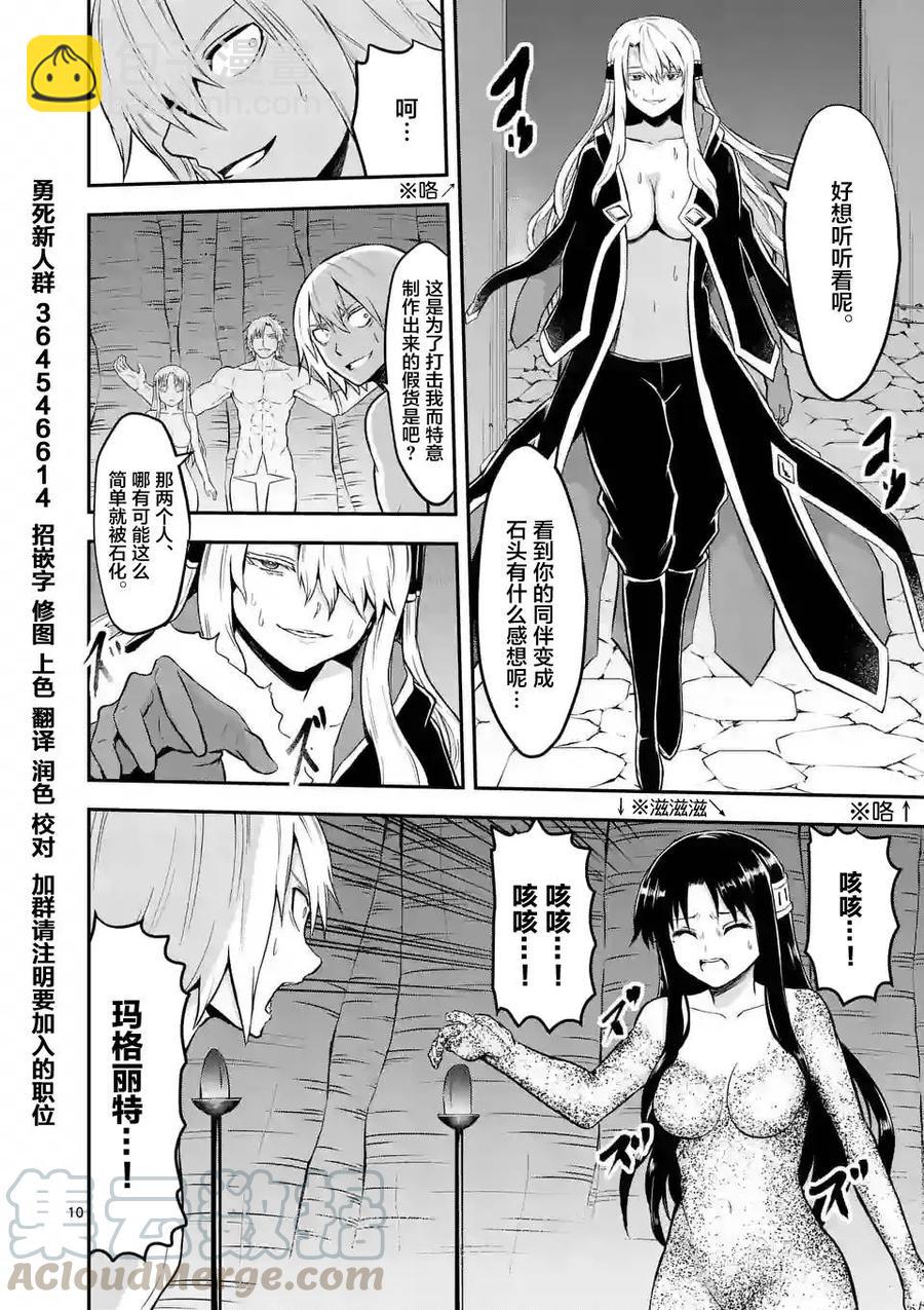 勇者死了！因爲勇者掉進了我這個村民挖的陷阱裡。 - 82 該死的褲子 - 5