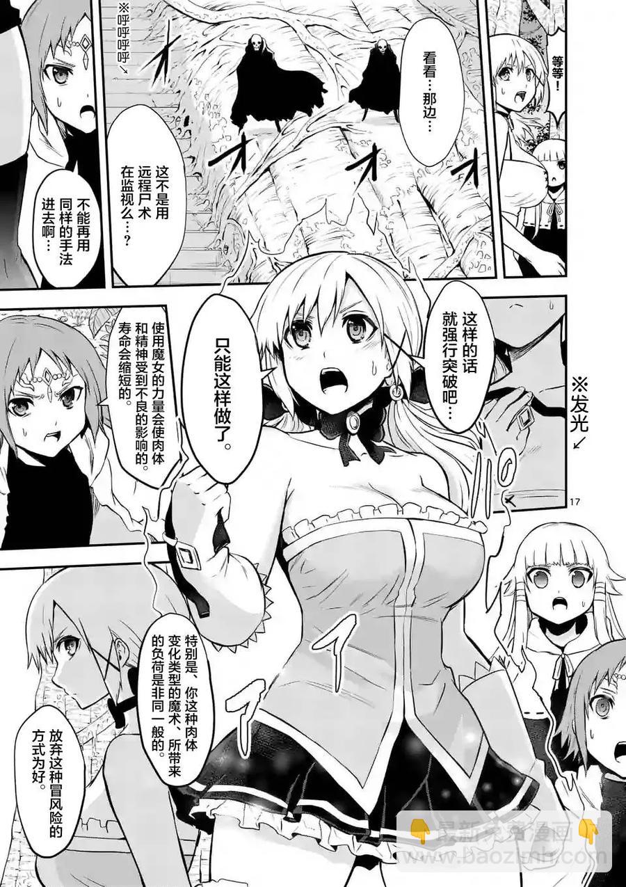 勇者死了！因爲勇者掉進了我這個村民挖的陷阱裡。 - 82 該死的褲子 - 2