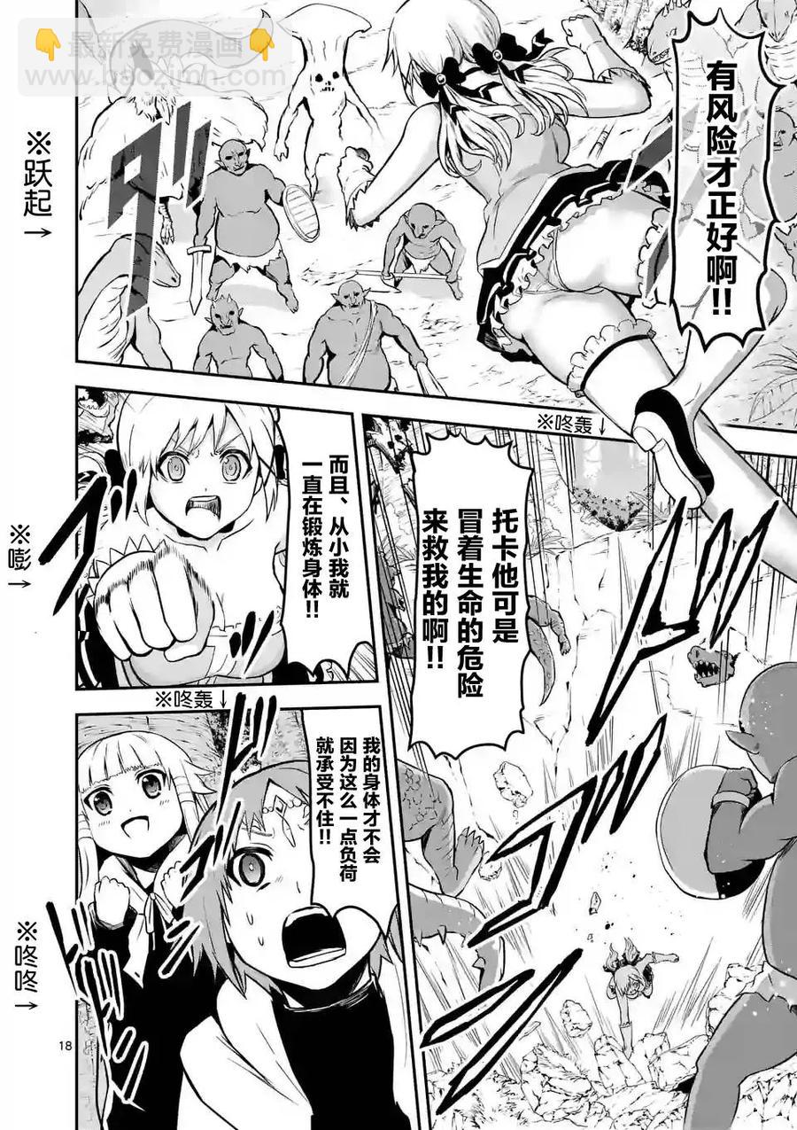 勇者死了！因爲勇者掉進了我這個村民挖的陷阱裡。 - 82 該死的褲子 - 3