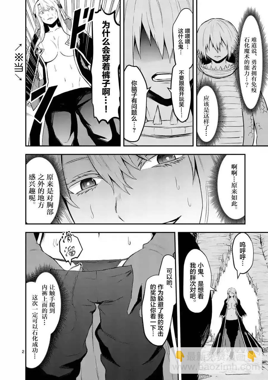 勇者死了！因爲勇者掉進了我這個村民挖的陷阱裡。 - 82 該死的褲子 - 2