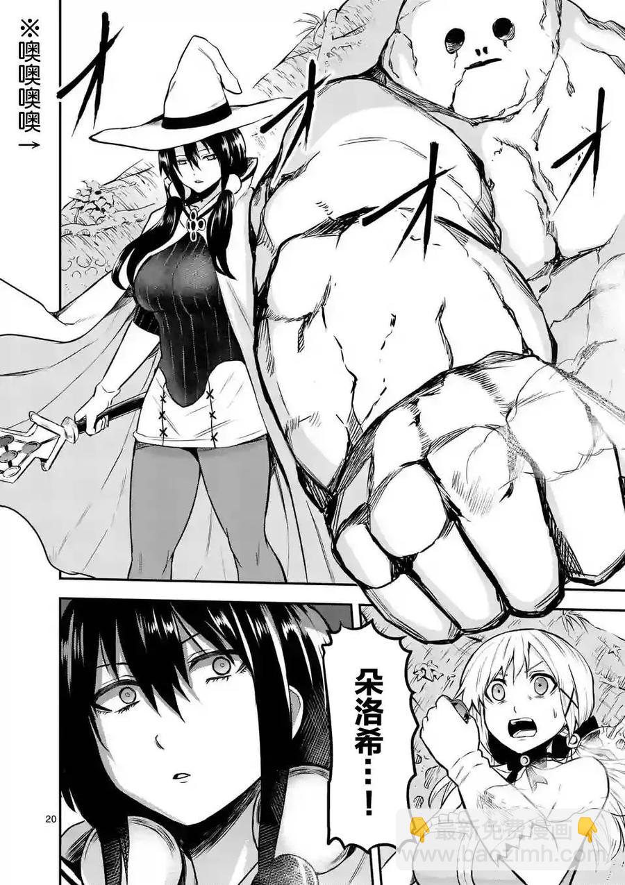 勇者死了！因爲勇者掉進了我這個村民挖的陷阱裡。 - 82 該死的褲子 - 5