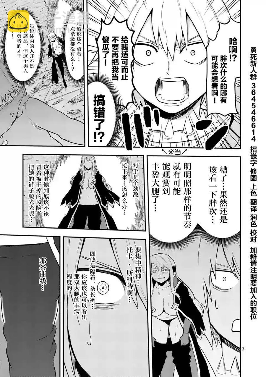 勇者死了！因爲勇者掉進了我這個村民挖的陷阱裡。 - 82 該死的褲子 - 3