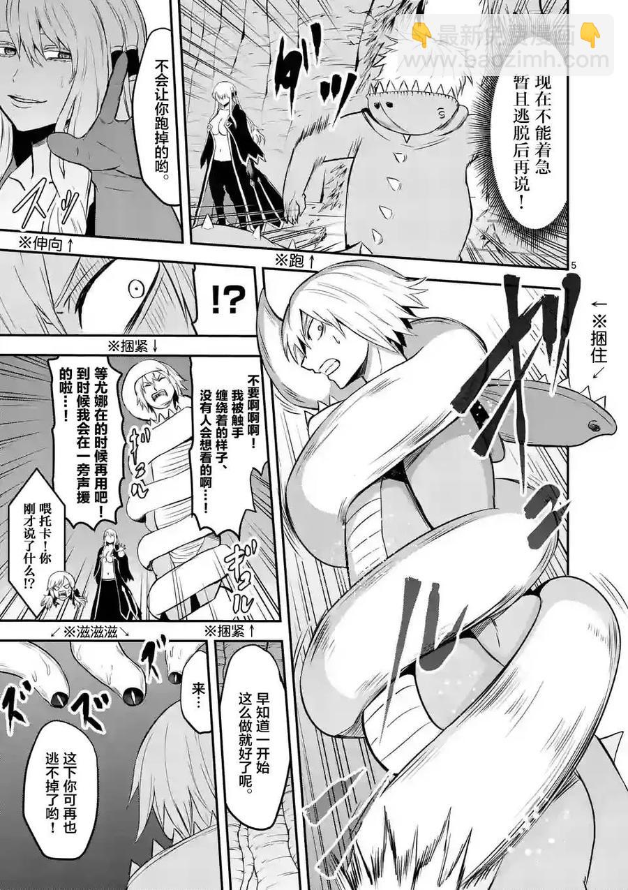 勇者死了！因爲勇者掉進了我這個村民挖的陷阱裡。 - 82 該死的褲子 - 5