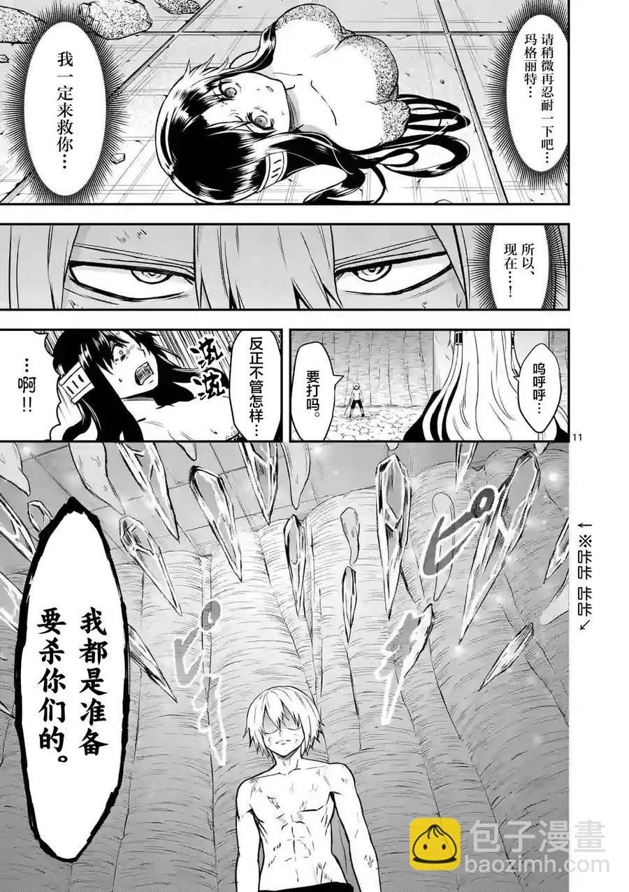 勇者死了！因爲勇者掉進了我這個村民挖的陷阱裡。 - 84 託卡的武器 - 3